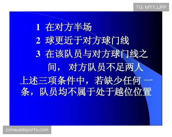 球门区规则全解析:哪些动作会被判罚越位或犯规? 球门区规则全解析:哪些动作会被判罚越位或犯规?