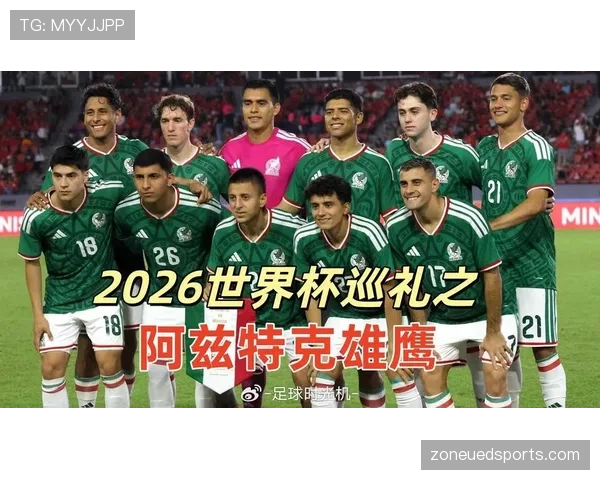 2026世界杯墨西哥队首战在哪个城市进行 2026世界杯墨西哥队首战在哪个城市进行